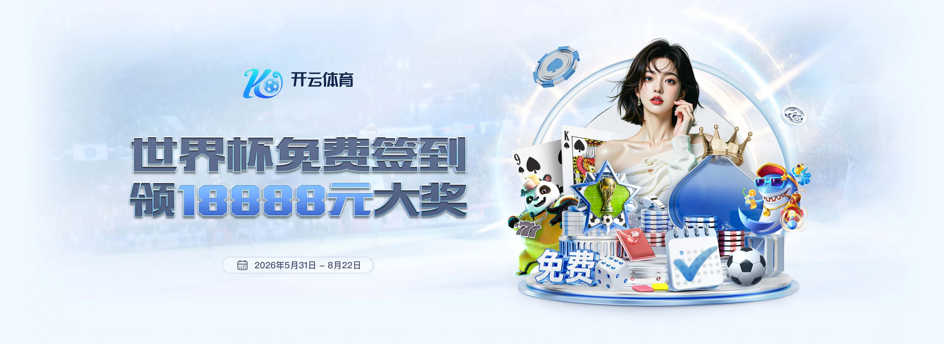 开云体育品牌焦点 3